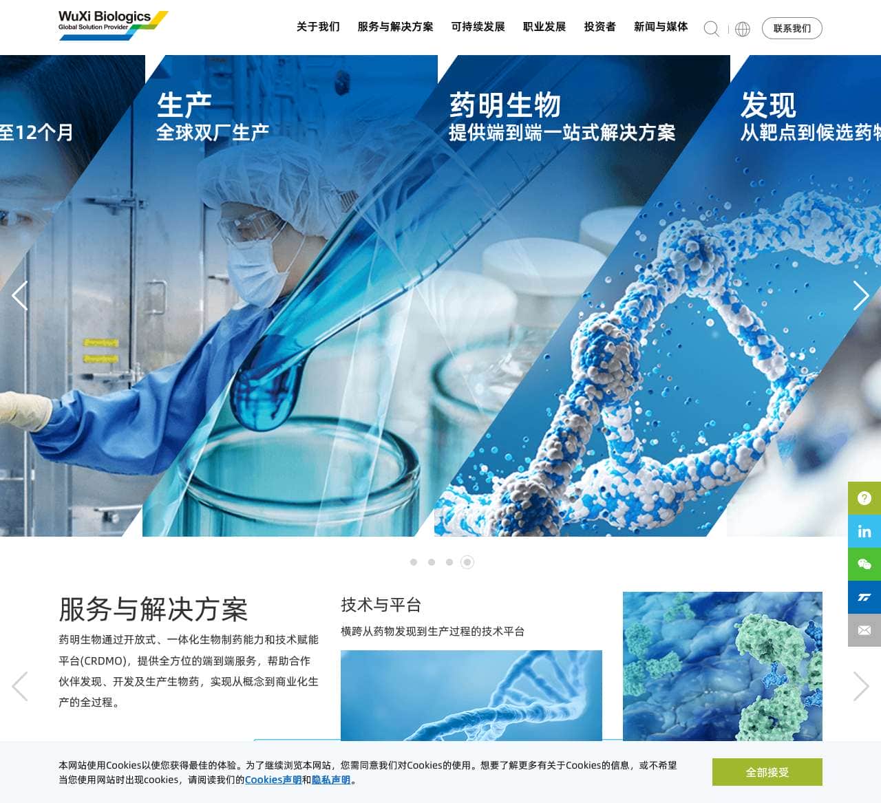 WuXi Biologics