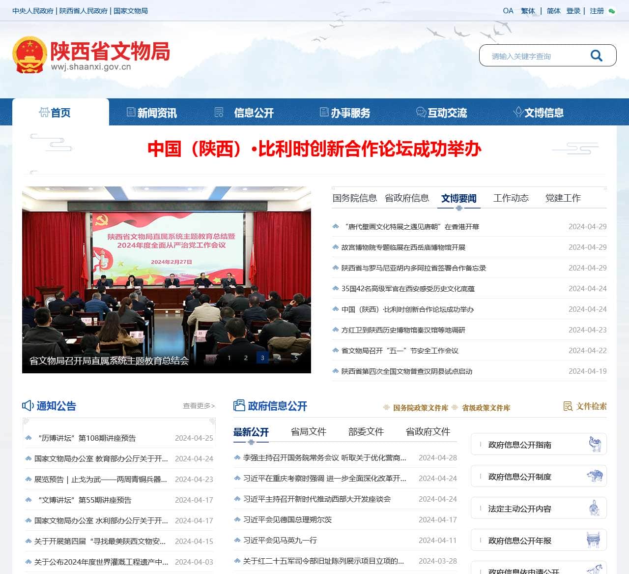 陕西省文物局