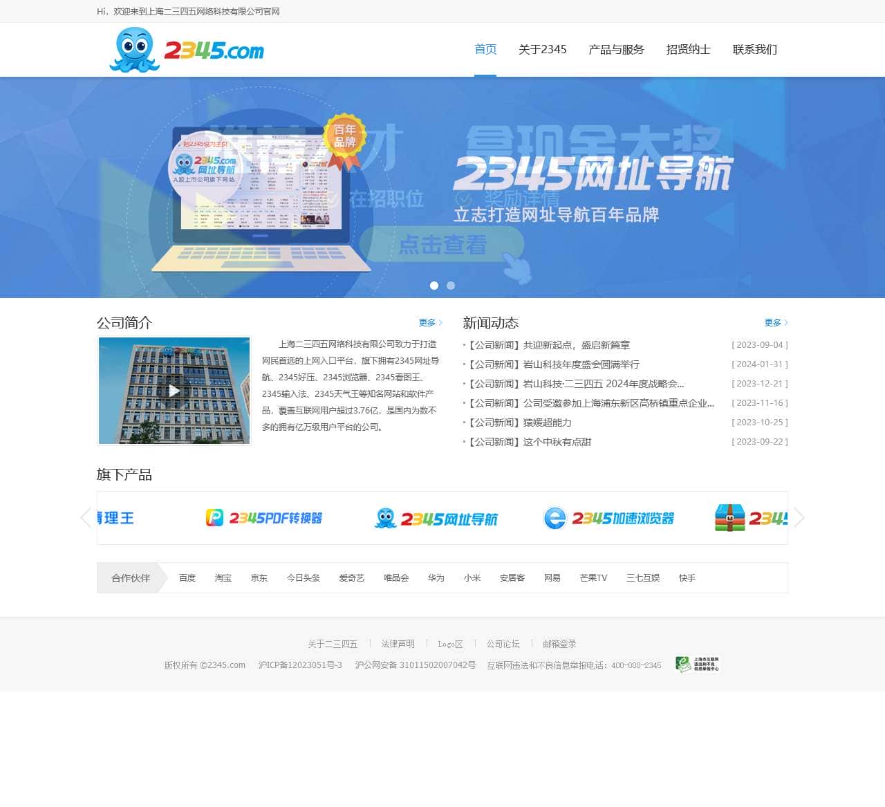 上海二三四五网络控股集团股份有限公司
