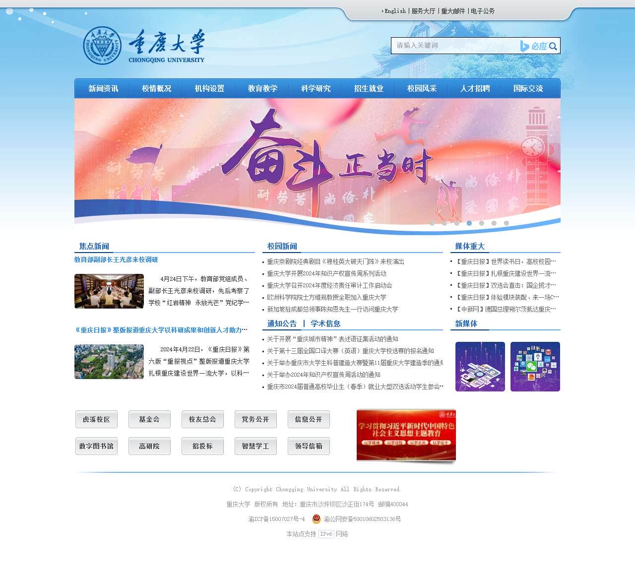 重庆大学