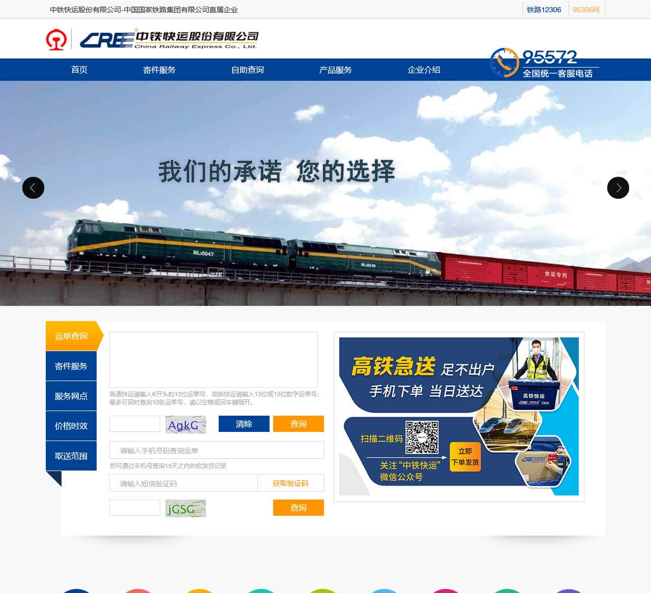中铁快运官网