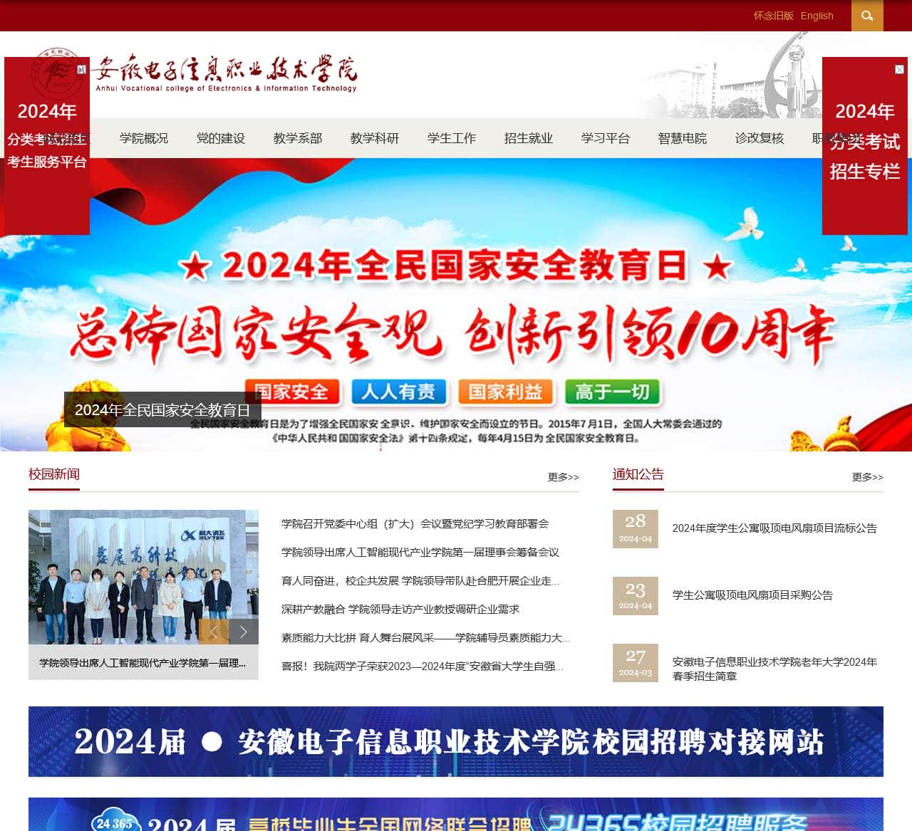 安徽电子信息职业技术学院