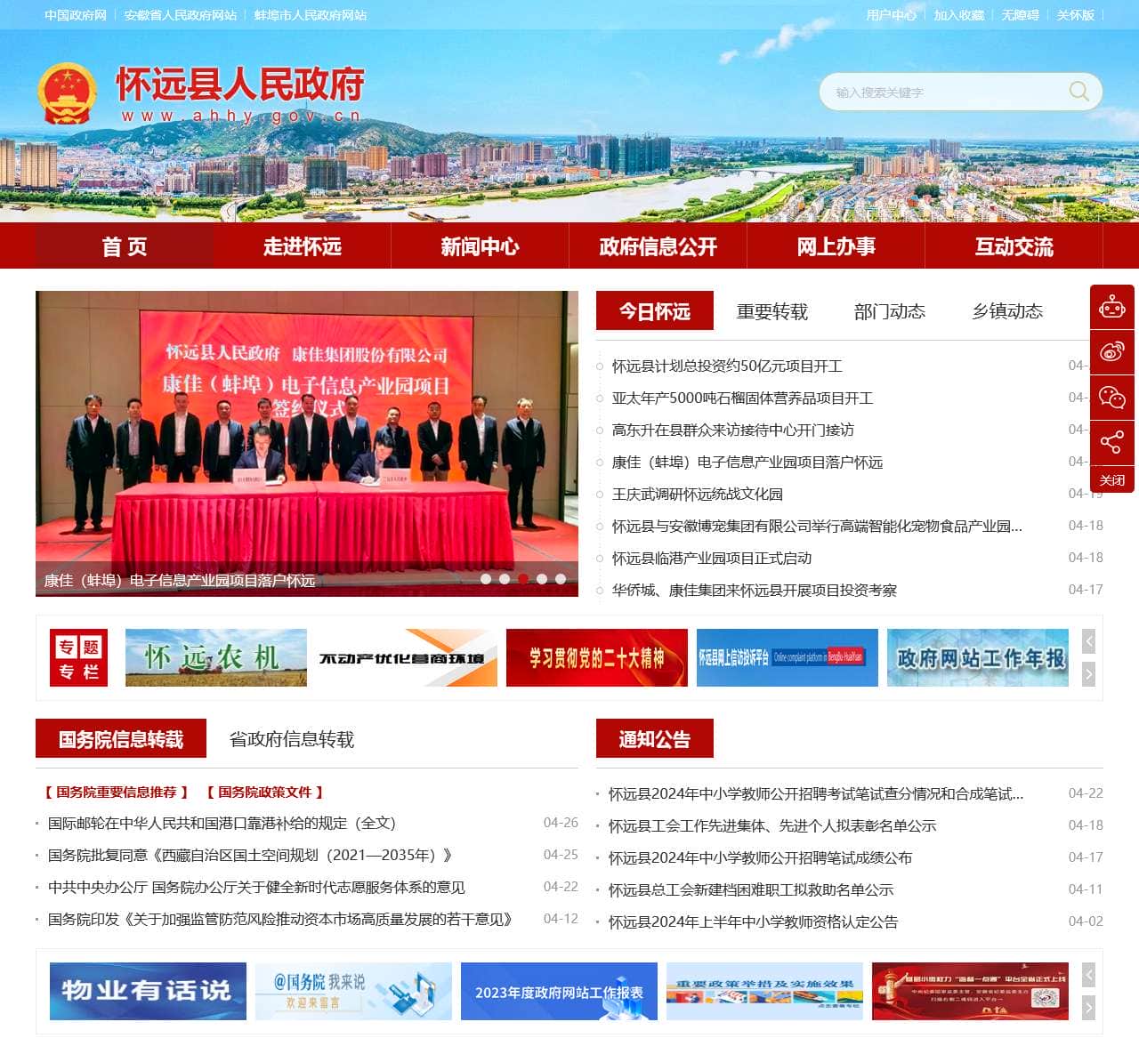 怀远县人民政府