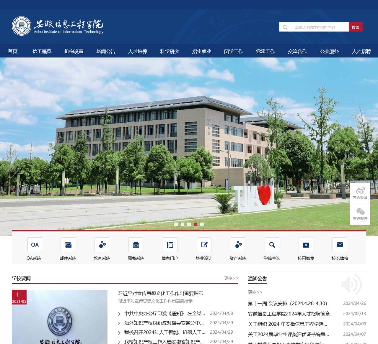 安徽信息工程学院官网-首页