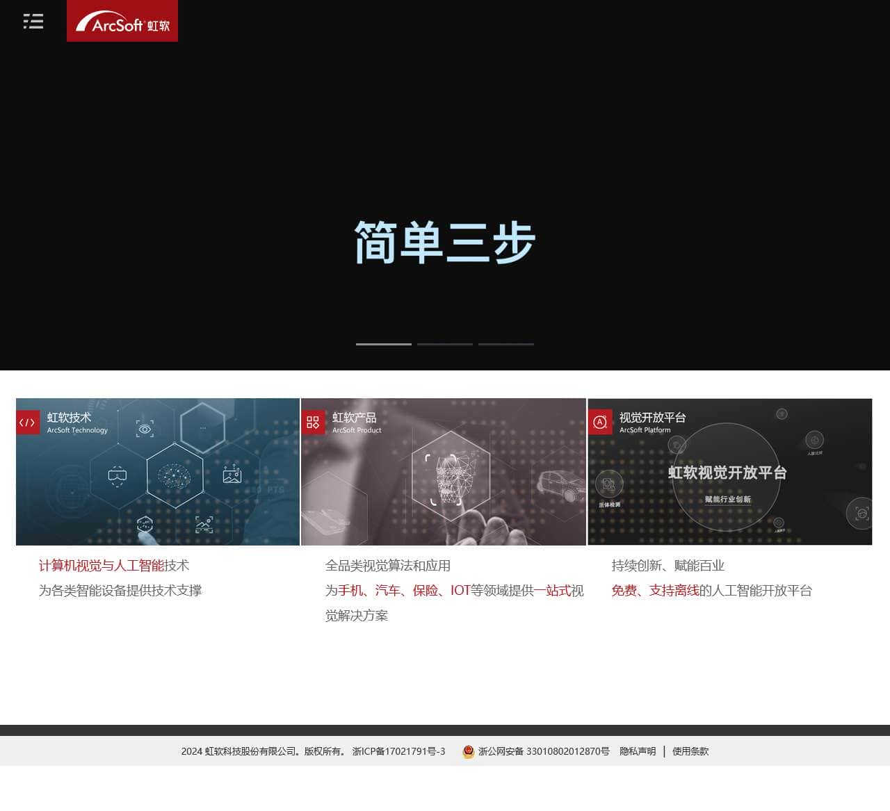 虹软(ArcSoft) — 让视界从此不同