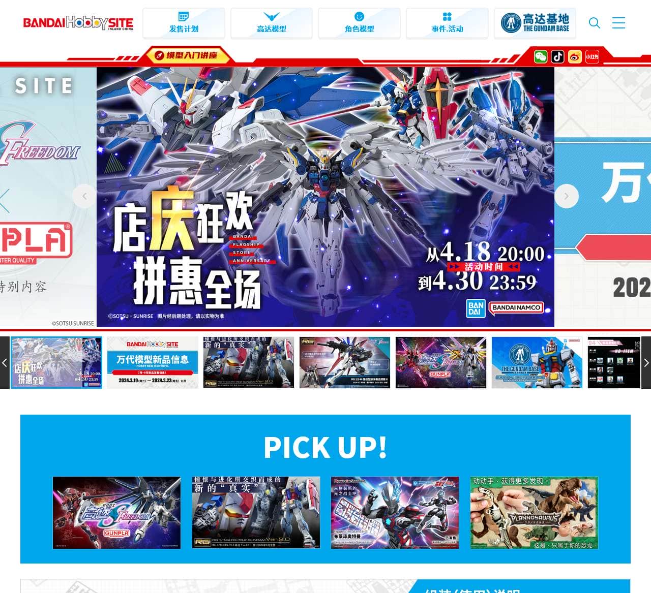 万代拼装模型官方网站 Bandai Hobby Site Inland China | 万代拼装模型官方信息站点
