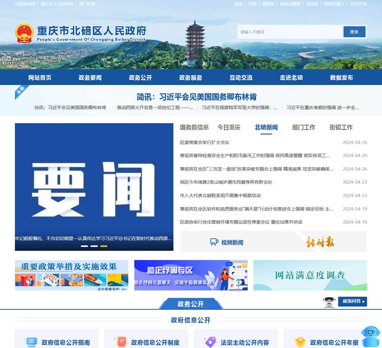 重庆市北碚区人民政府