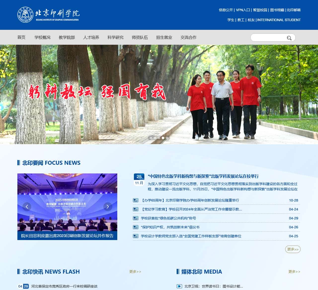北京印刷学院