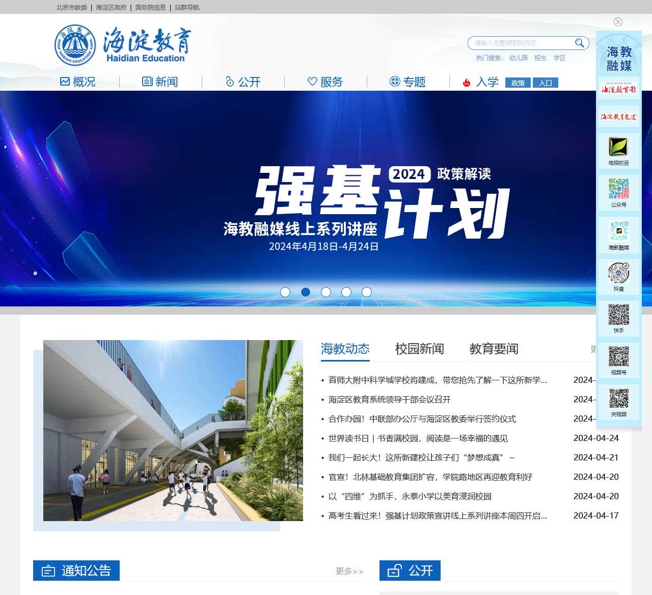 海淀教育网