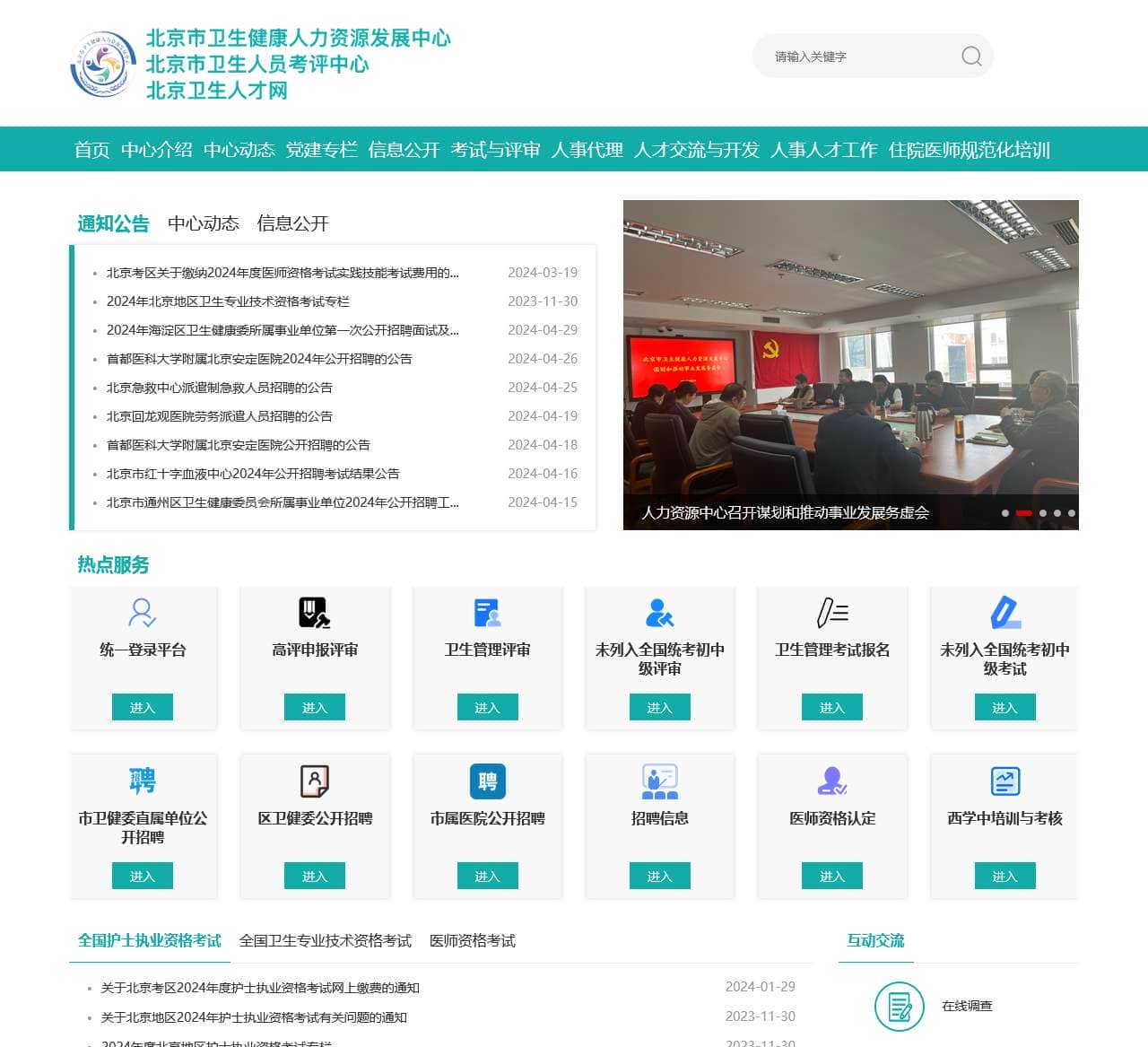 北京卫生人才网