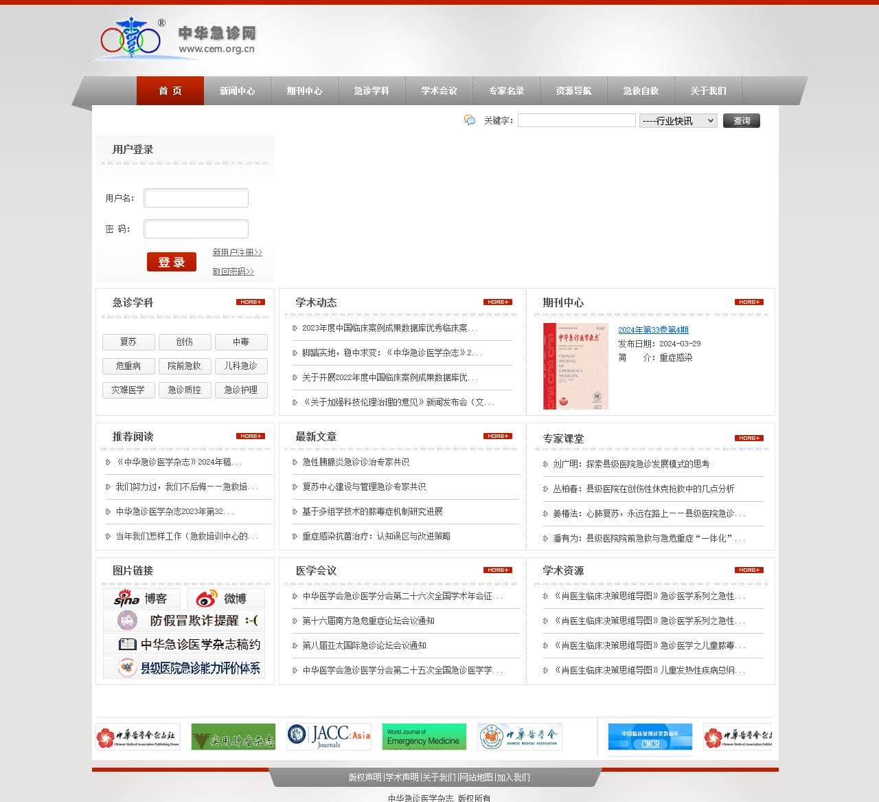 中华急诊网