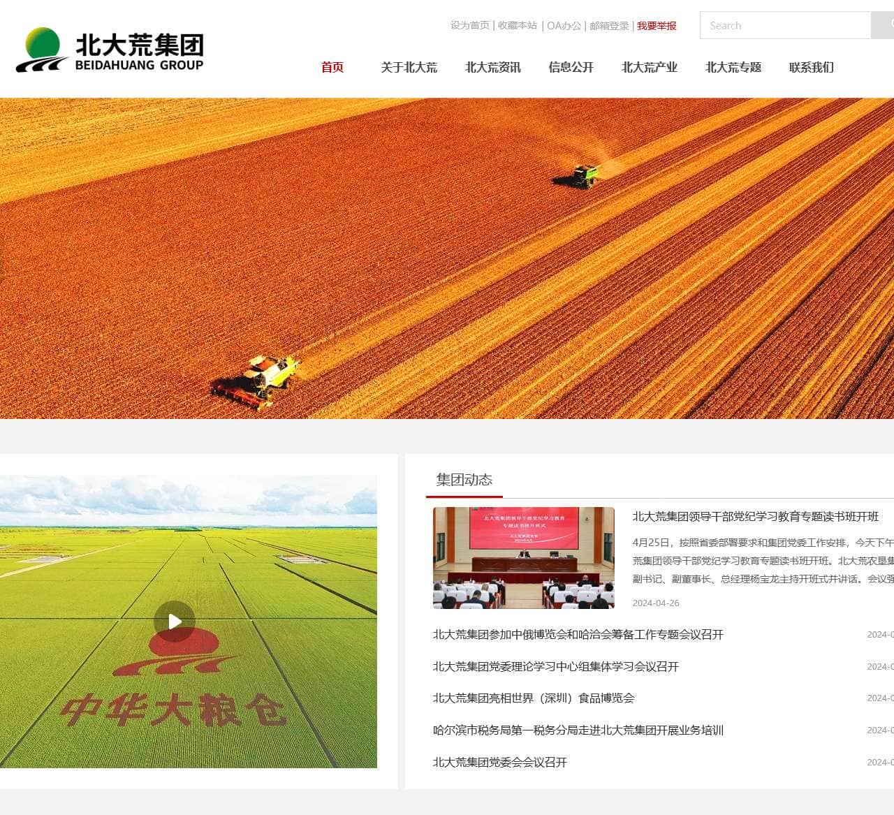 首页 - 北大荒集团