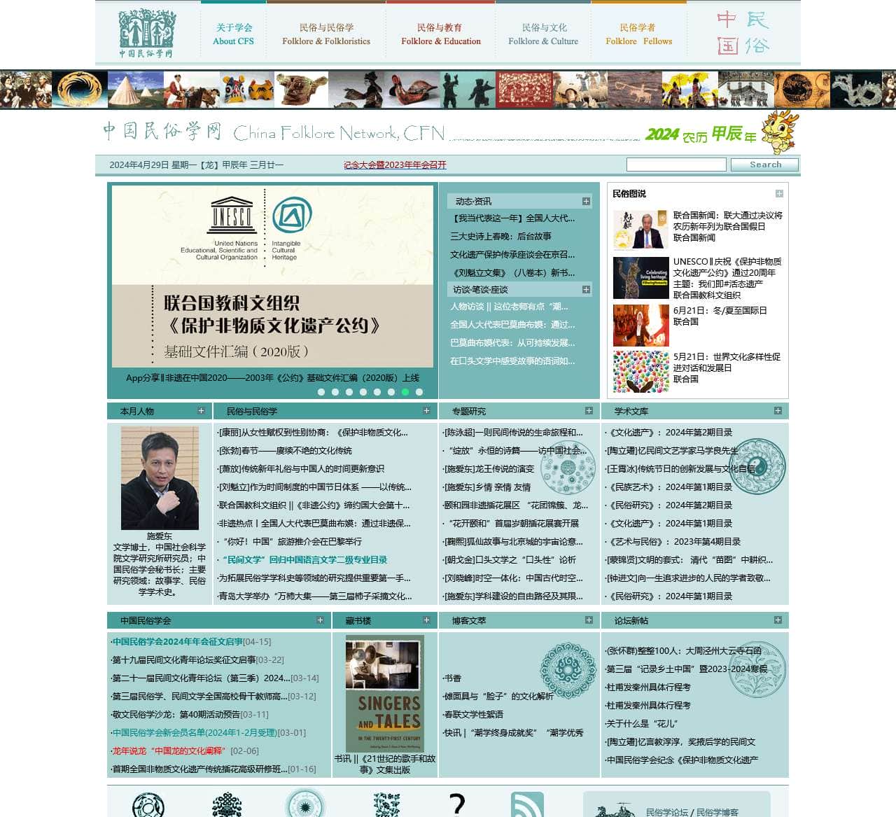 中国民俗学网-中国民俗学会 · 主办 ·