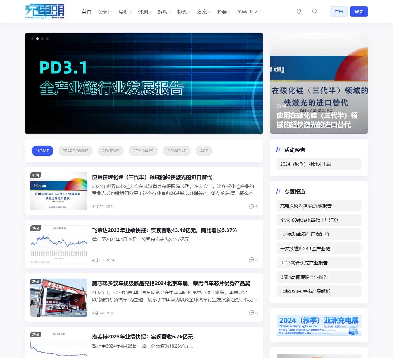 充电头网 - 我们只谈充电