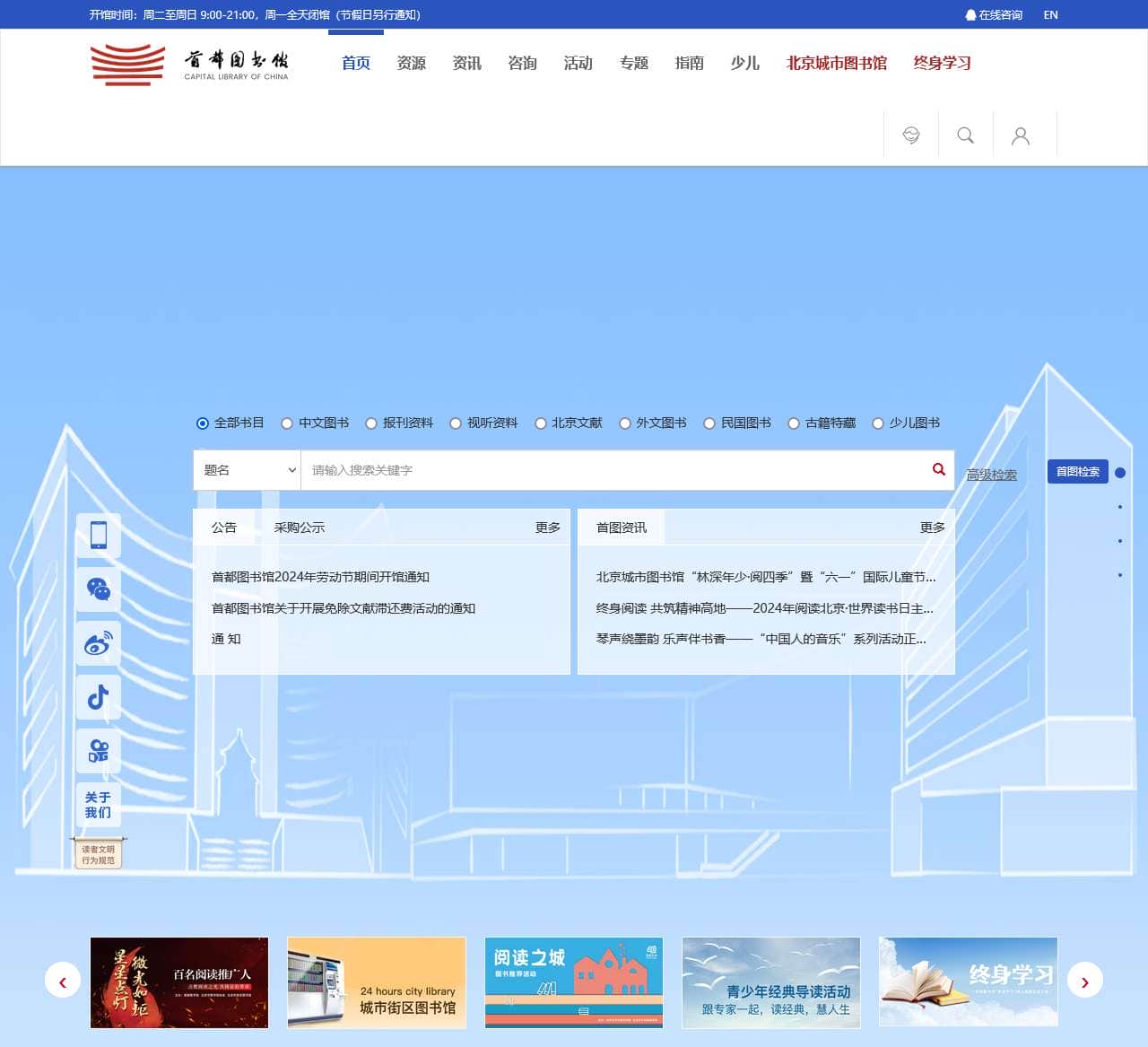 首都图书馆