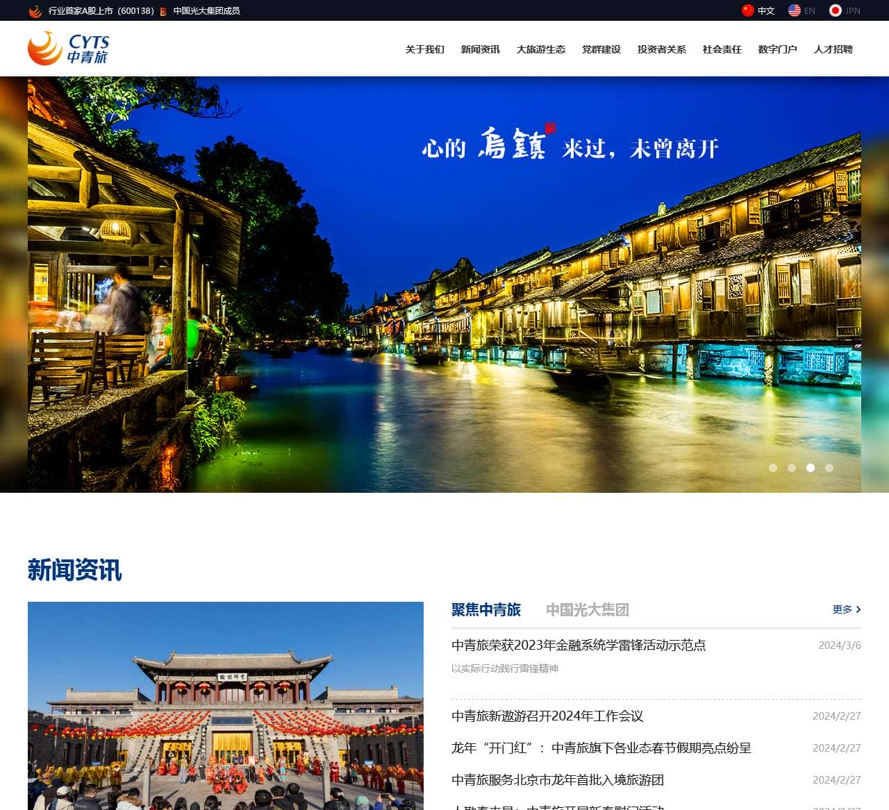 中青旅官网(600138)_品质生活系统提供者_中国光大集团成员企业
