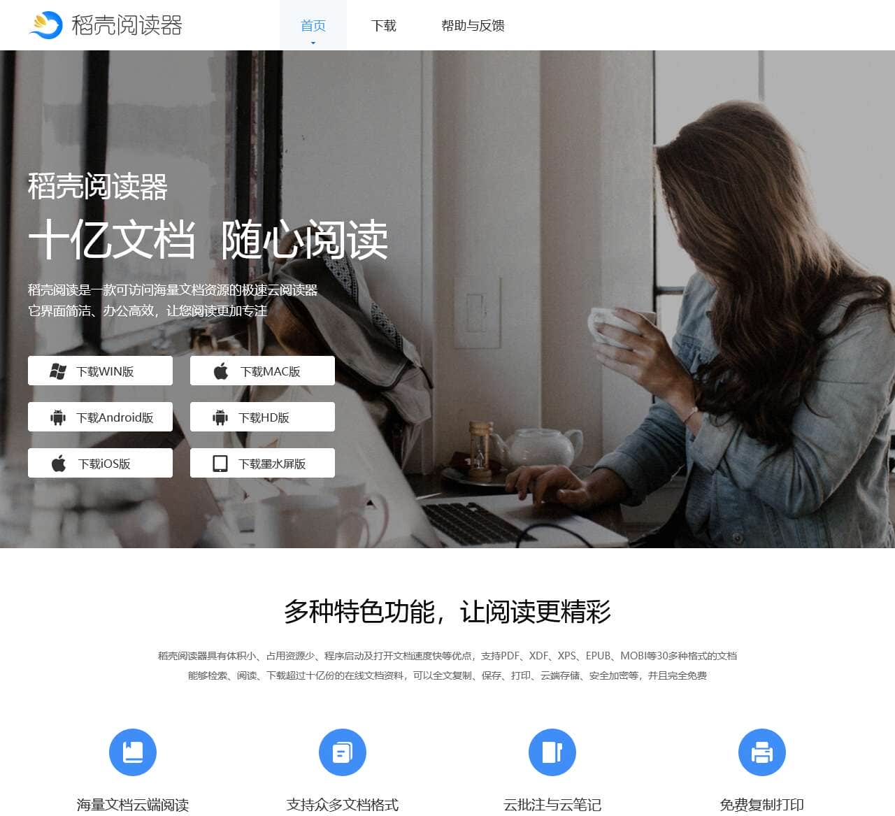 稻壳阅读器-十亿文档,随心阅读