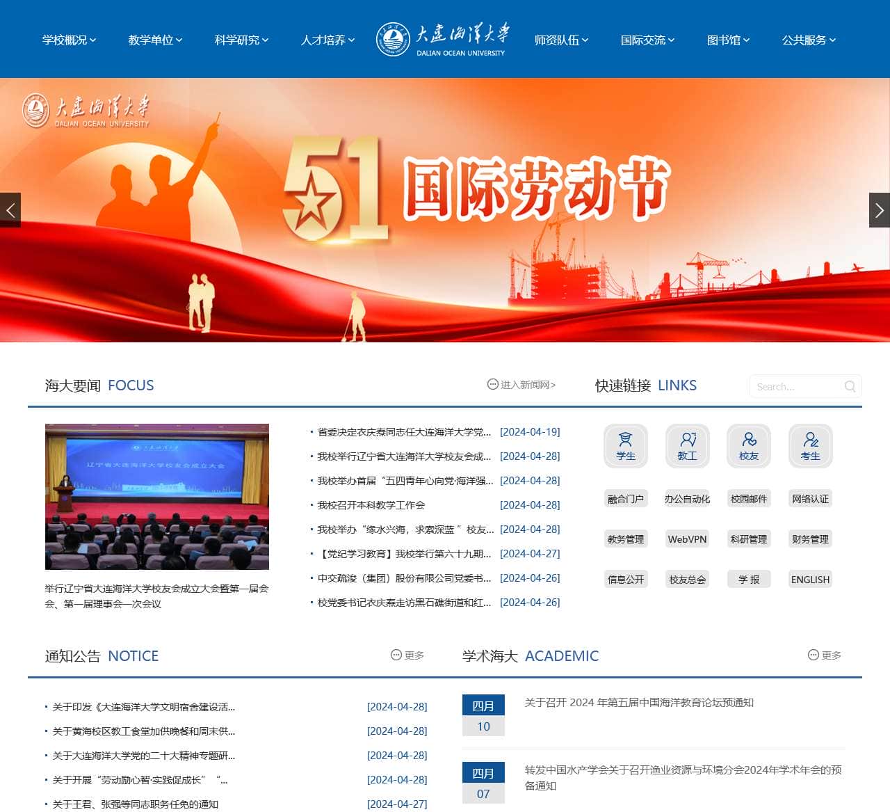 大连海洋大学