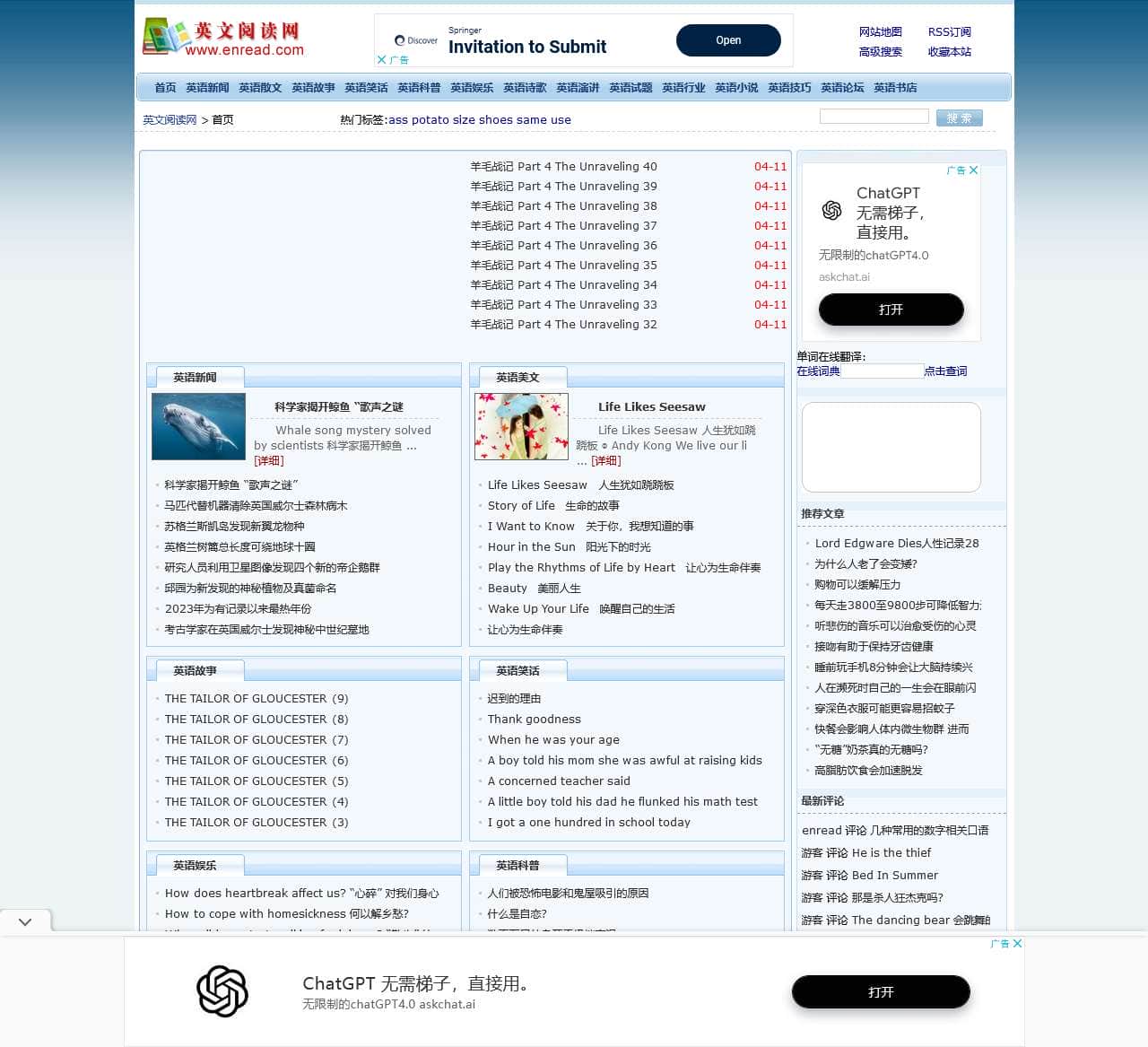 英文阅读网