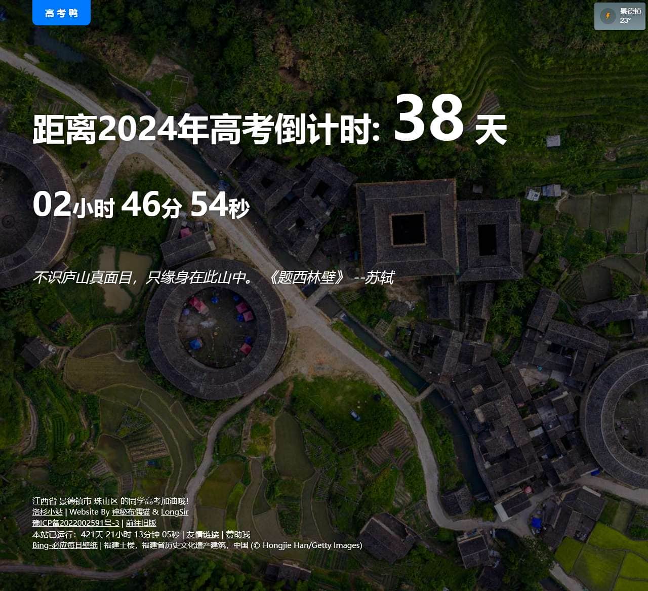 高考鸭-2024年高考倒计时