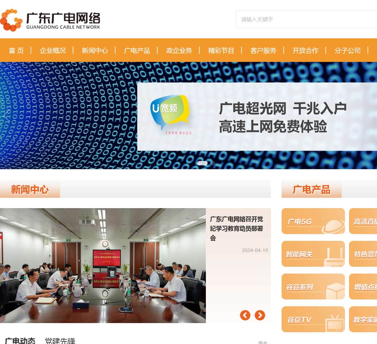广东省广播电视网络股份有限公司官方网站