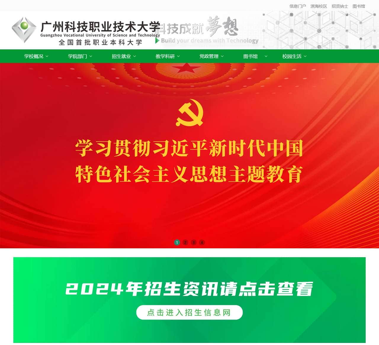 广州科技职业技术大学