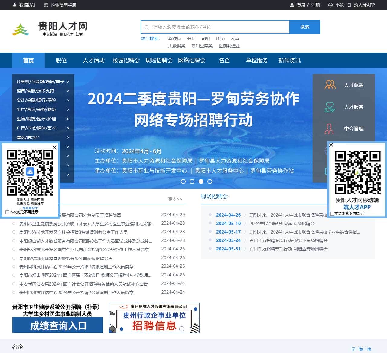 贵阳人才网 - 贵阳市人才服务中心官方网站