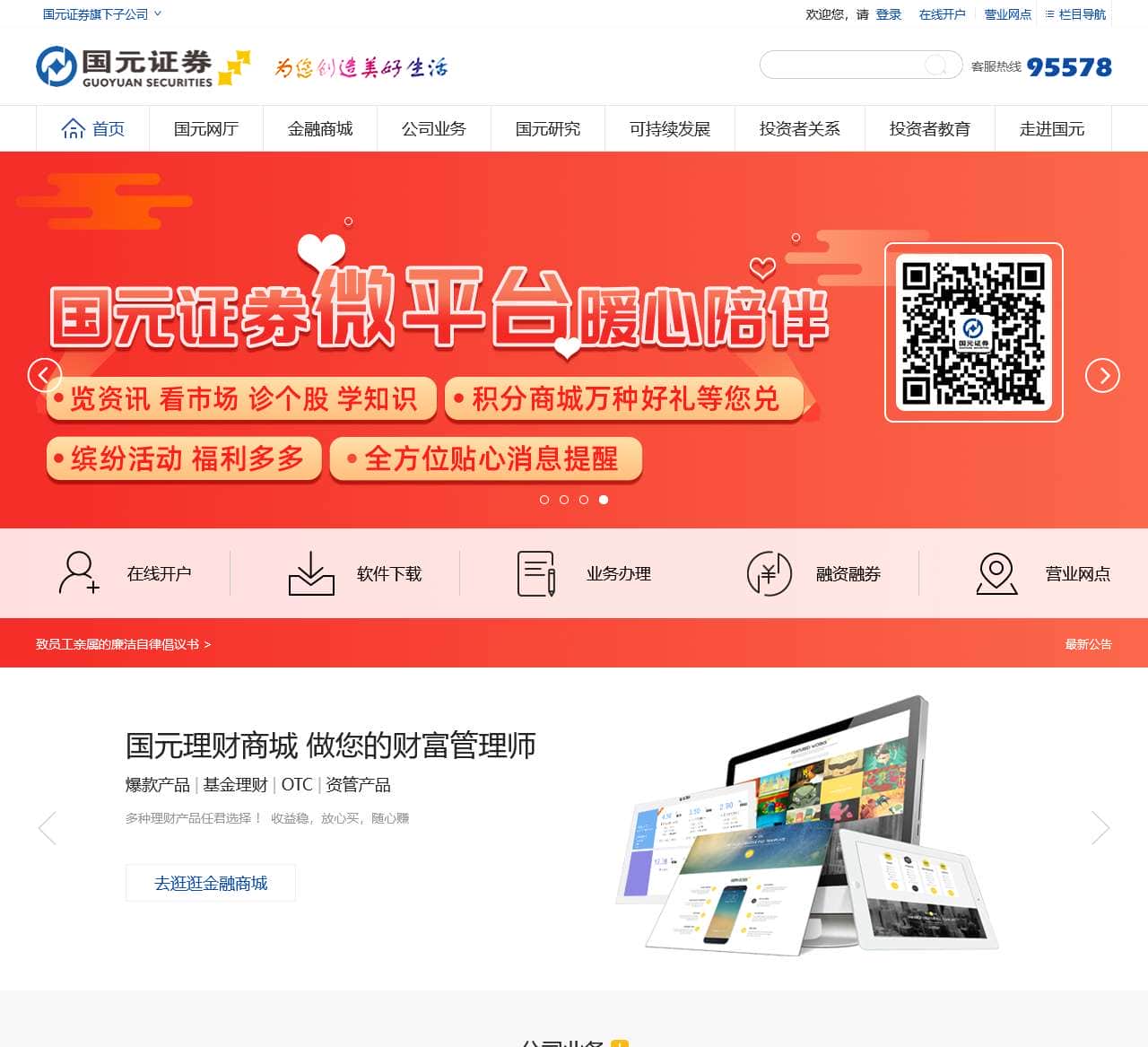 国元证券股份有限公司