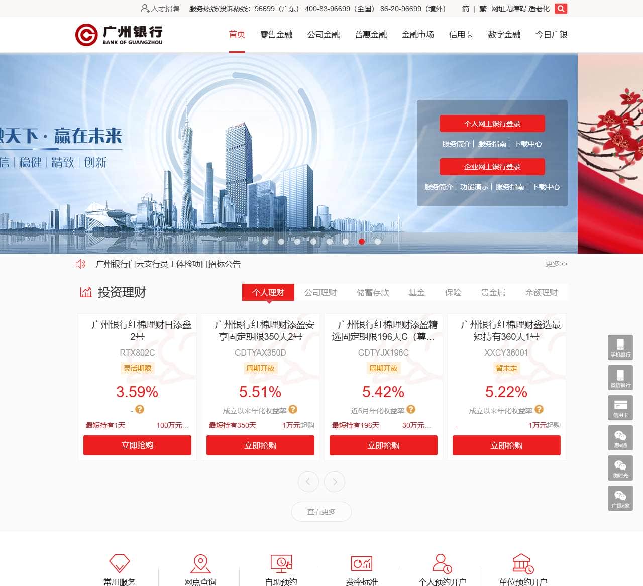 广州银行官方网站-广融天下 赢在未来