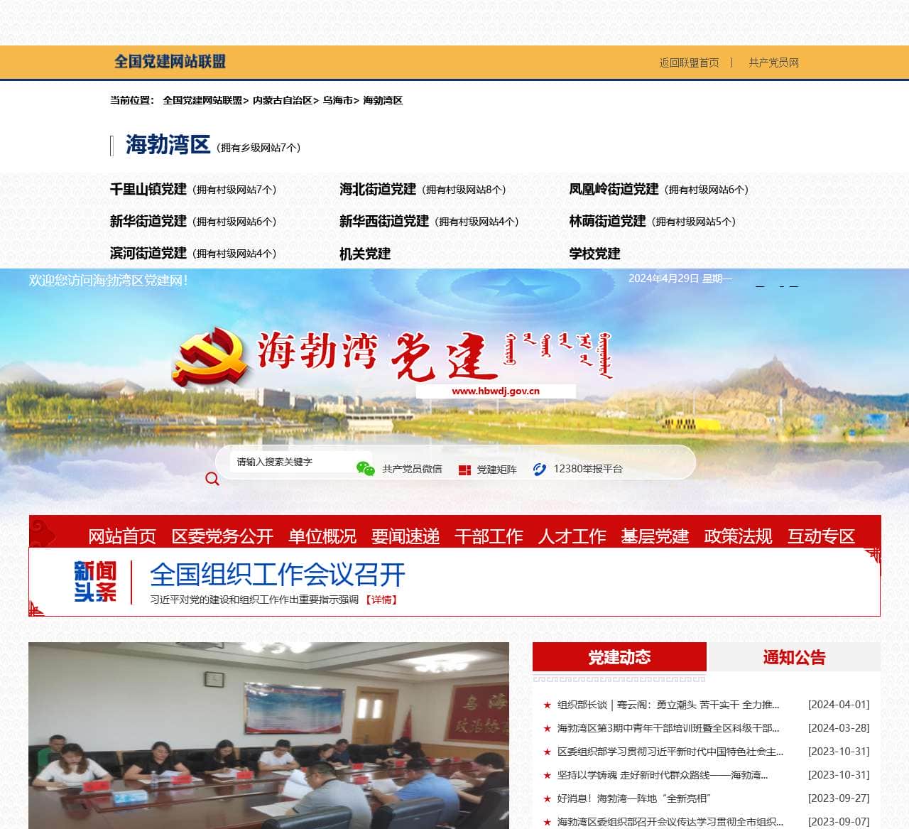 海勃湾区党建网