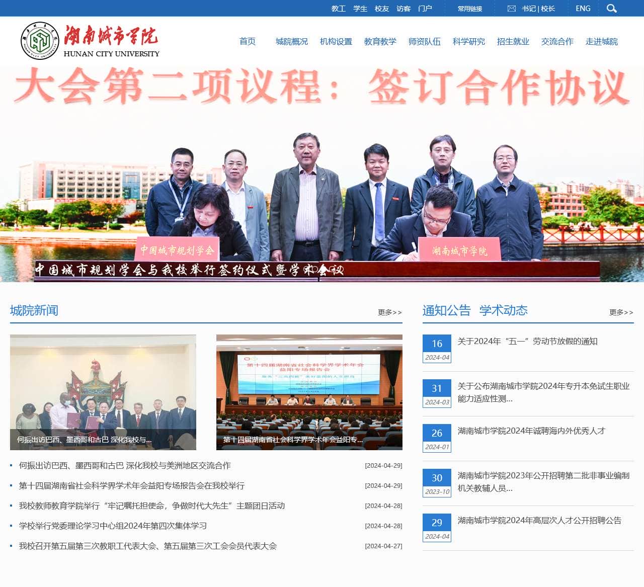 湖南城市学院