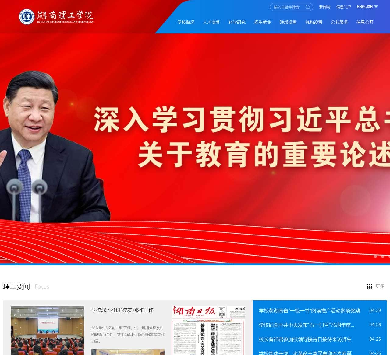 湖南理工学院