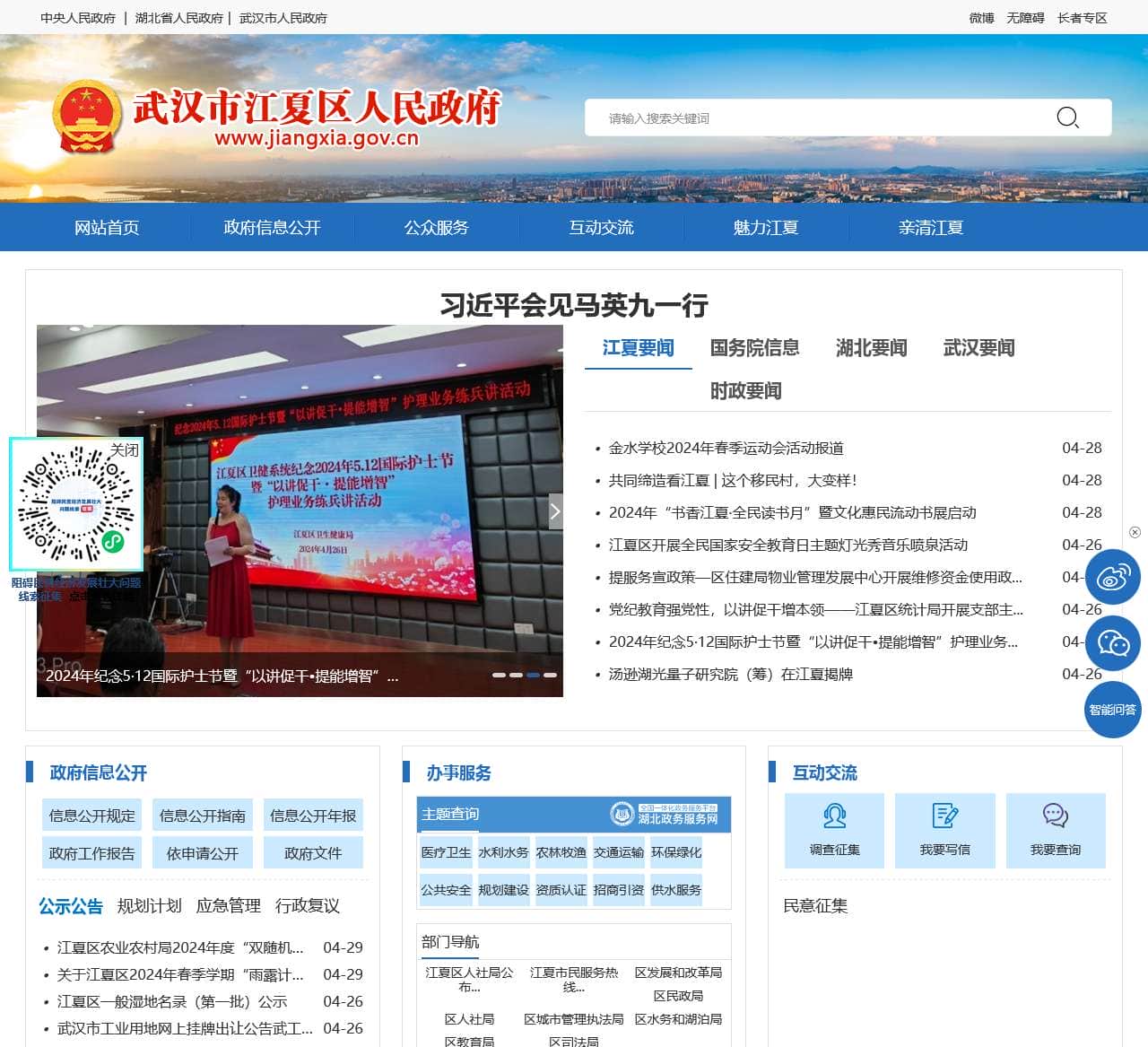 武汉市江夏区人民政府