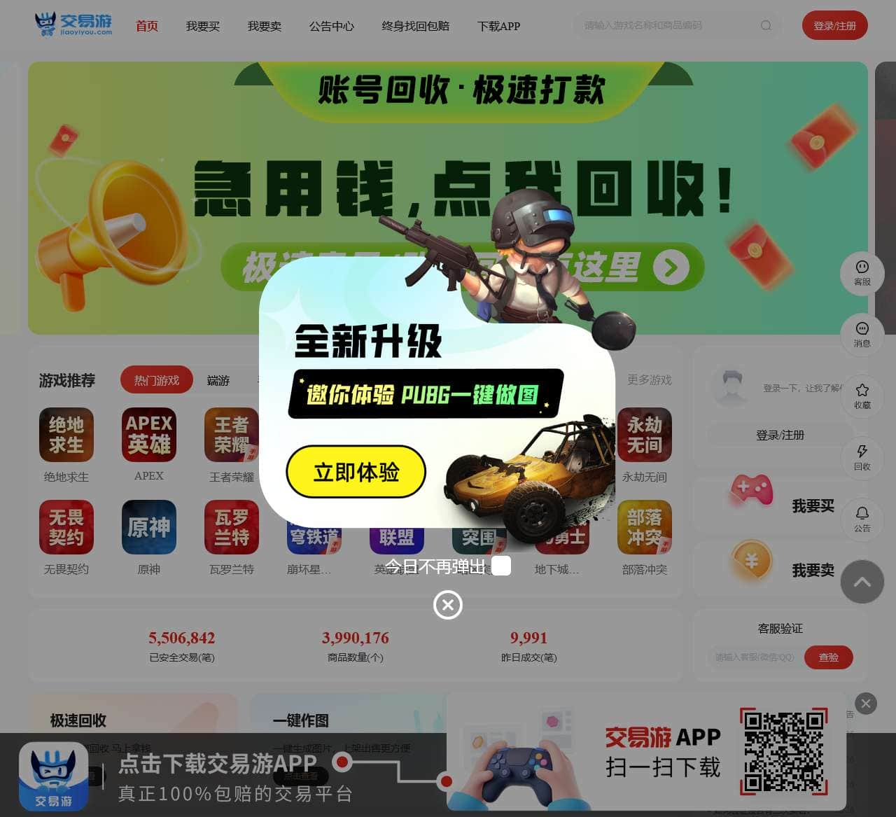 交易游