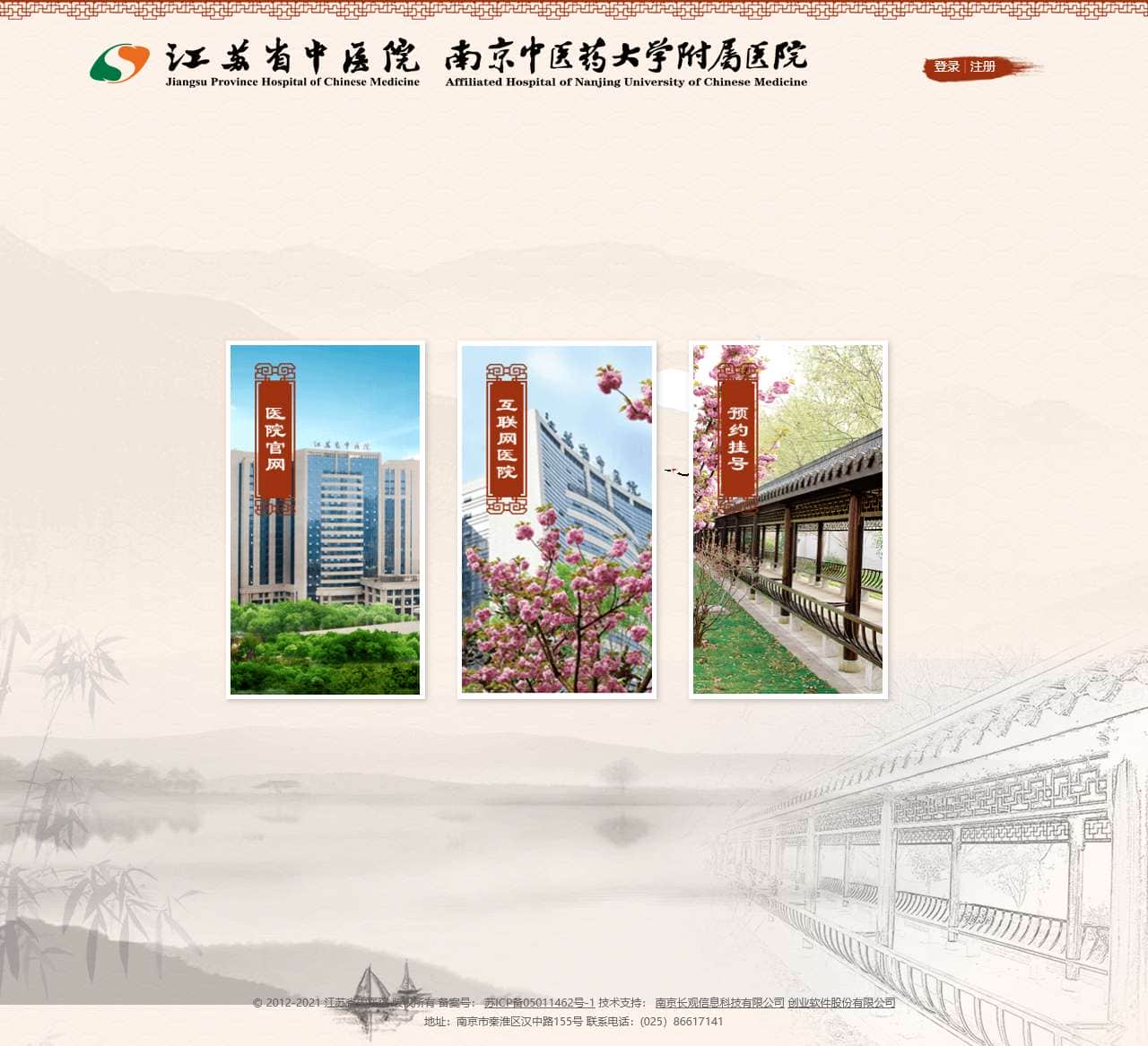 江苏省中医院