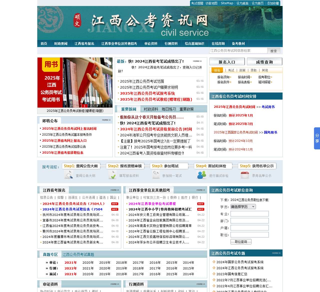江西公务员考试网-2025年江西公务员考试报名时间_职位表_报名入口