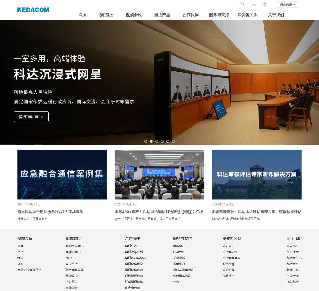 科达,引领视讯与安防