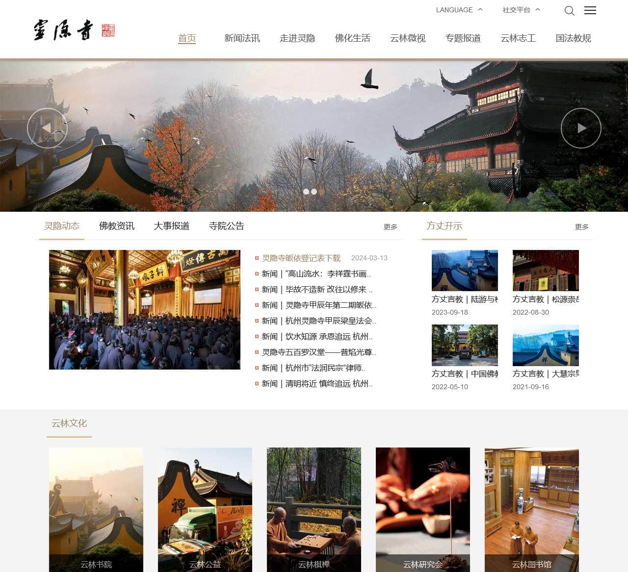 杭州灵隐寺