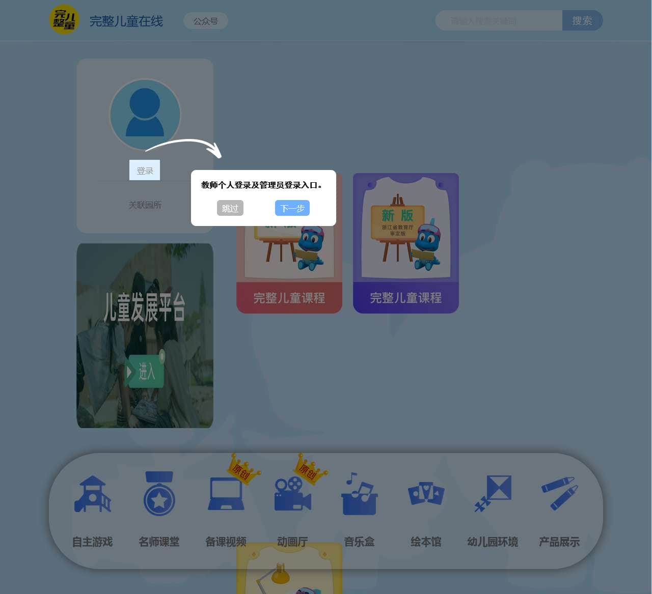 完整儿童在线