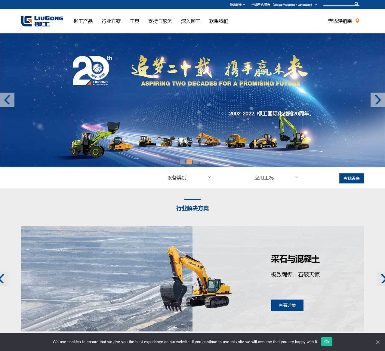 首页 – 柳工中国