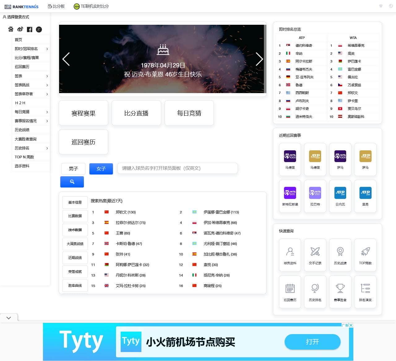 丘的网球|ATP即时排名|WTA即时排名|签表挑战