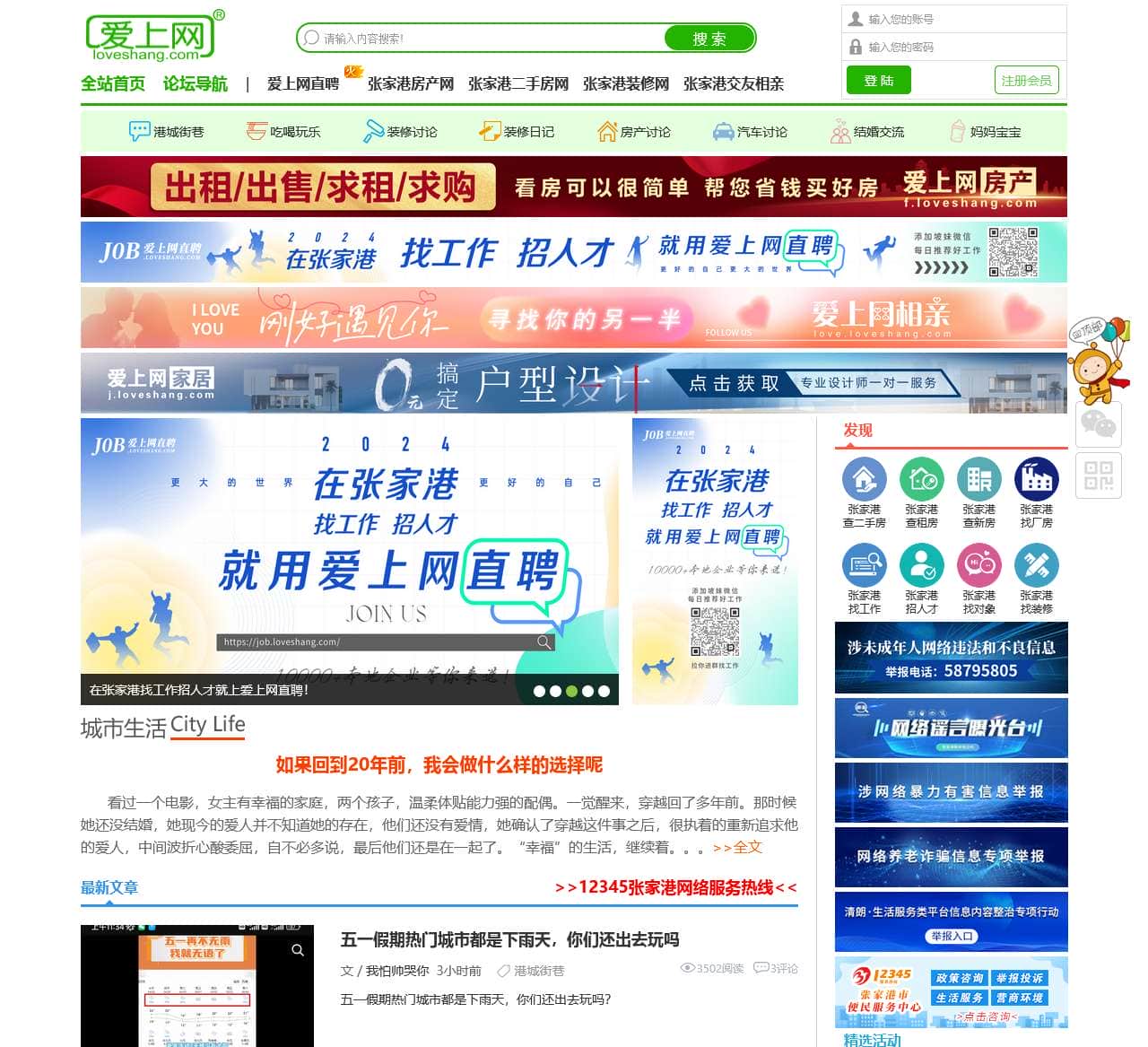 张家港爱上网-张家港人才网-张家港房产网-张家港二手房