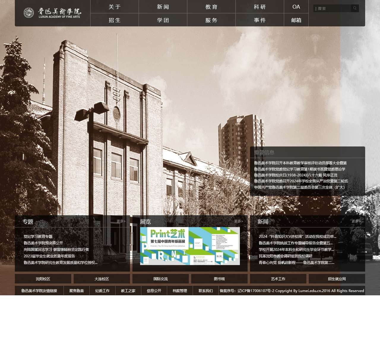 鲁迅美术学院