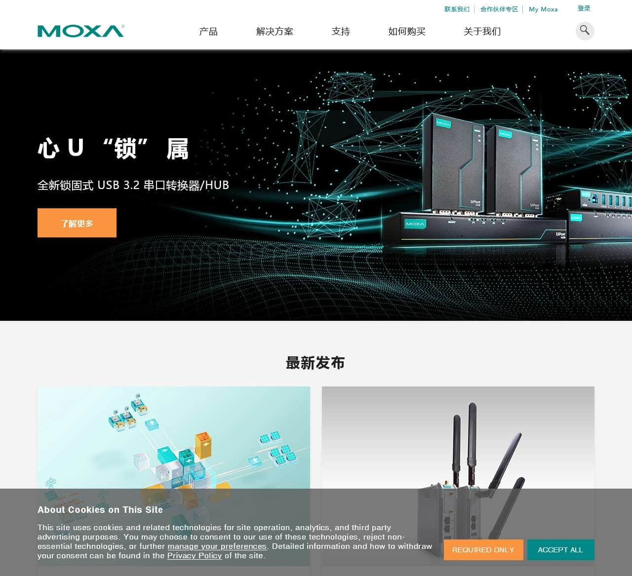 Moxa - 您自动化行业的合作伙伴