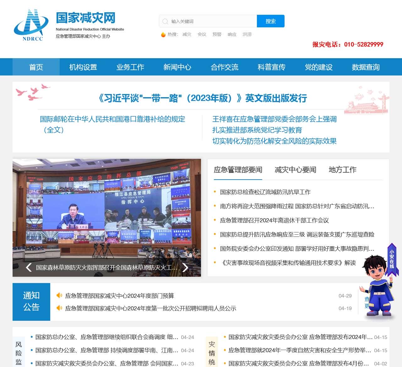 国家减灾网
