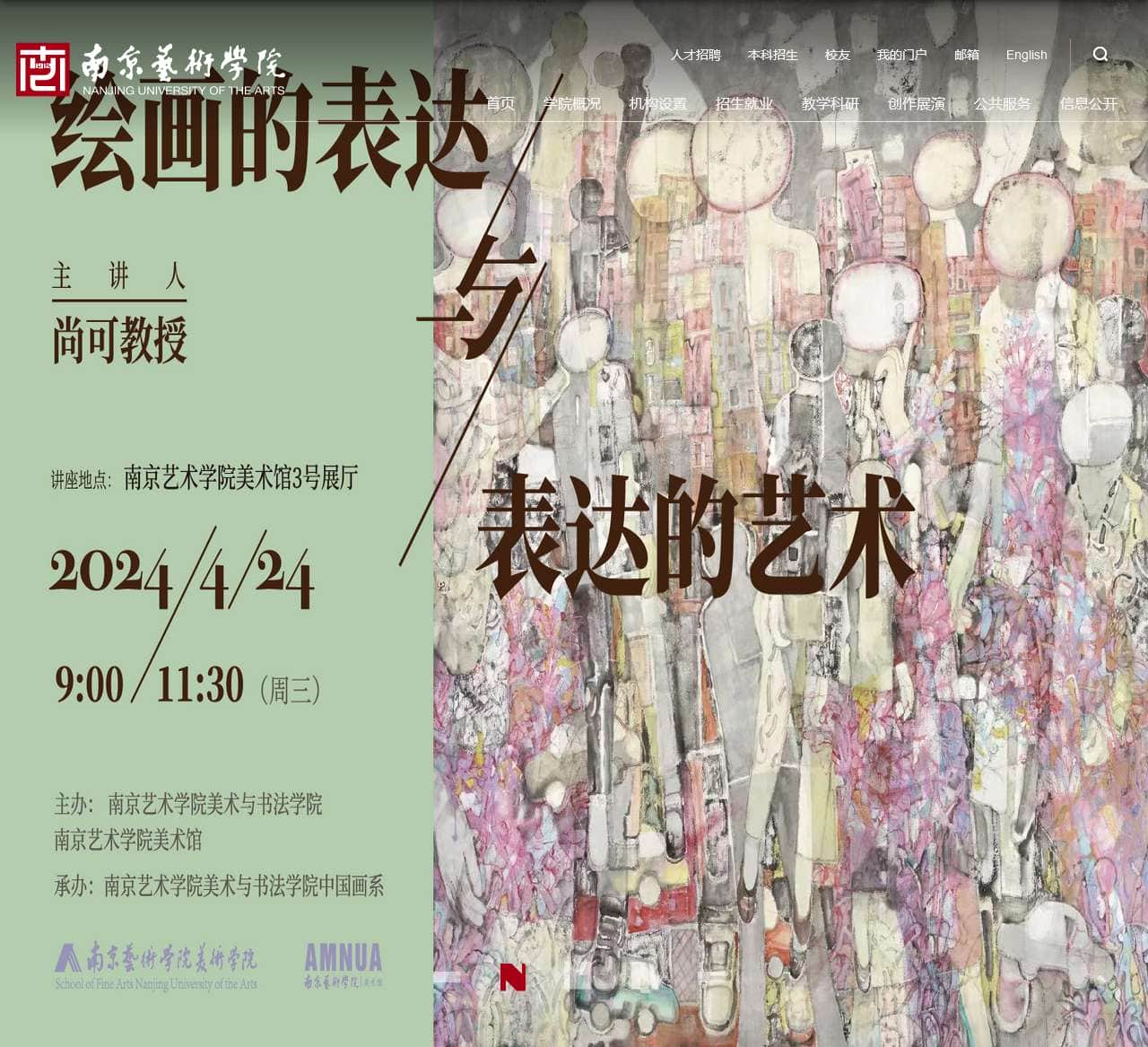 南京艺术学院