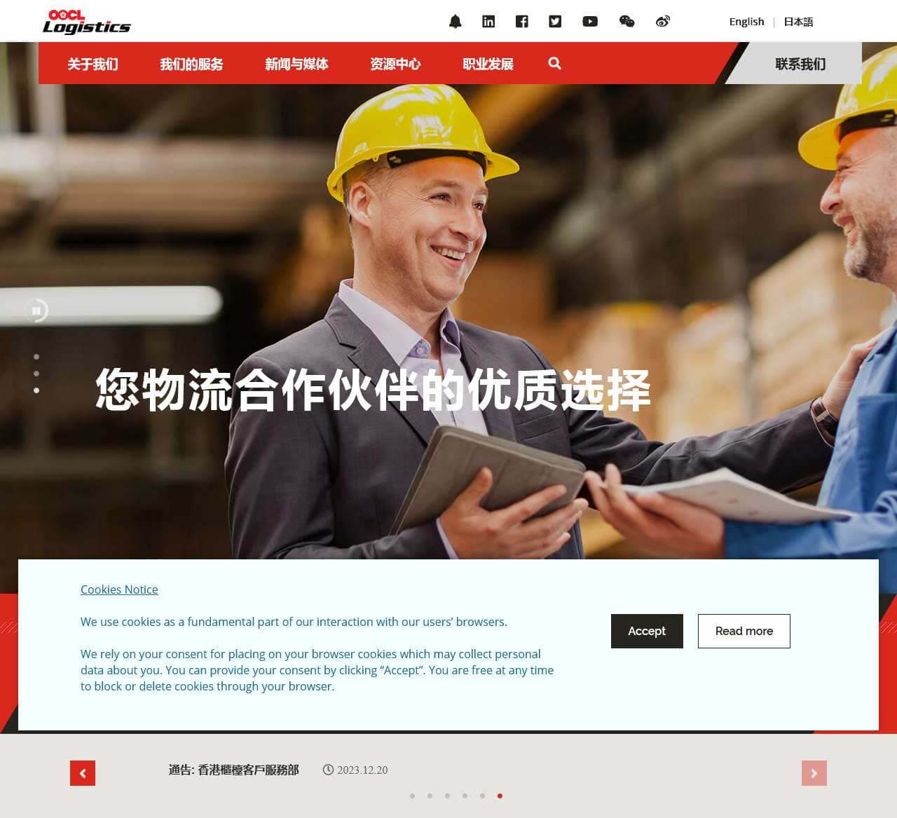 OOCL Logistics - Chinese