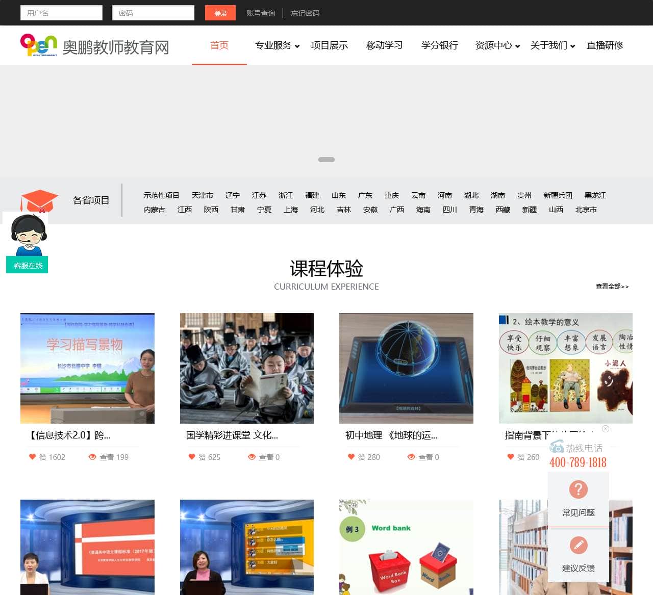 奥鹏教师教育网