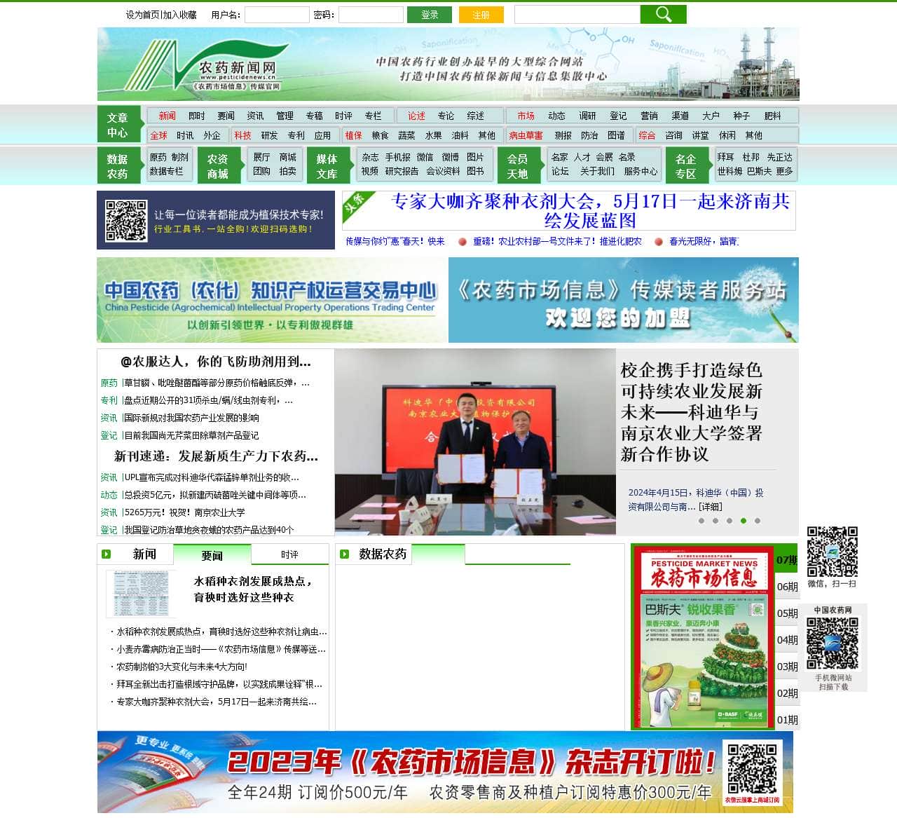 农药新闻网-中国农药植保行业大型新闻专业网站