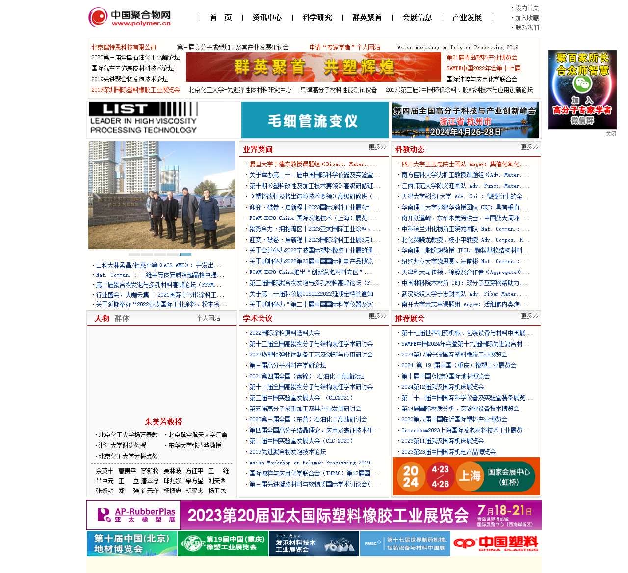 聚合物网:高分子、高分子材料、高分子科学、塑料、橡胶、纤维、复合材料、涂料、油墨、助剂、胶粘剂, 原料/设备/技术/制品, 分析测试仪器